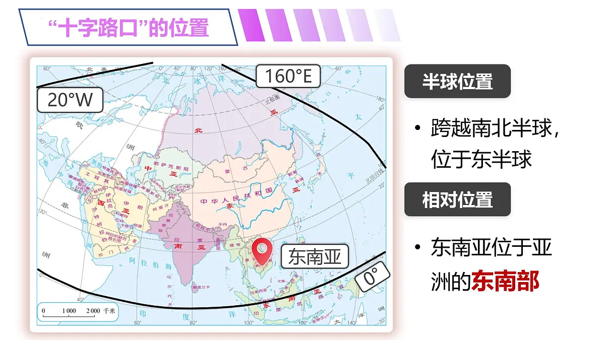 8.2东南亚课件-2024-2025学年地理人教版七年级下册第4页