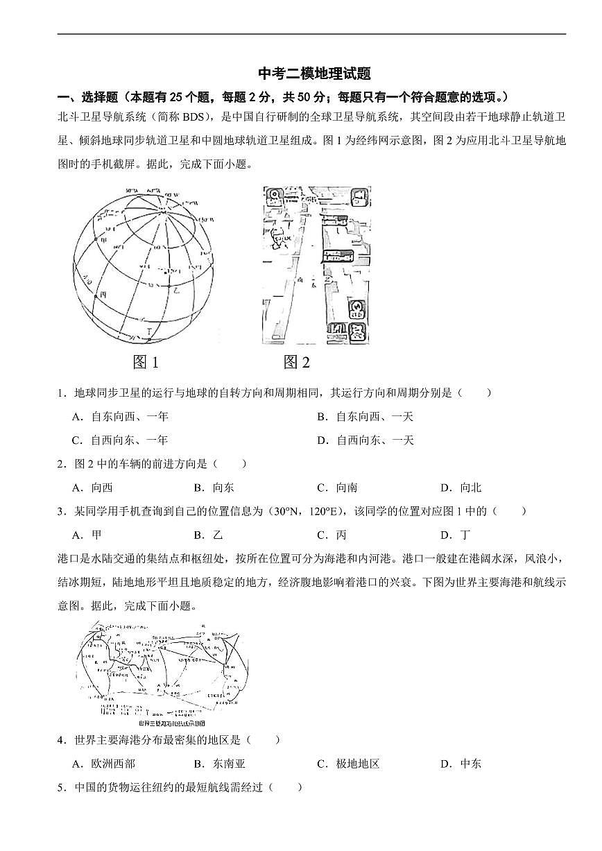 2025年湖南省益阳市中考二模地理试题附答案第1页