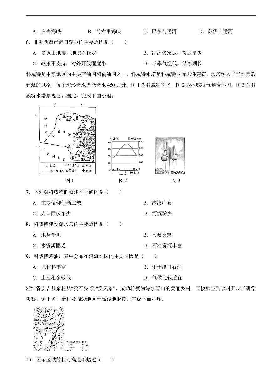 2025年湖南省益阳市中考二模地理试题附答案第2页