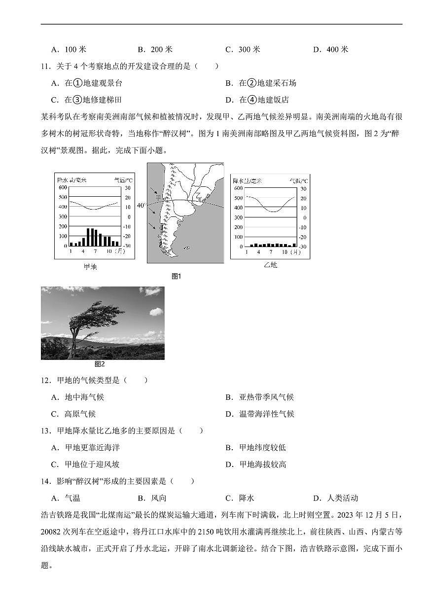 2025年湖南省益阳市中考二模地理试题附答案第3页