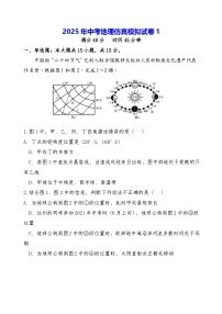 2025年中考地理仿真模拟试卷1（含答案）