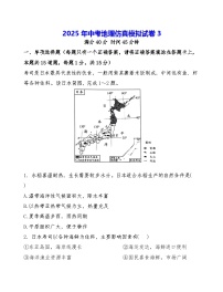 2025年中考地理仿真模拟试卷3（含答案）