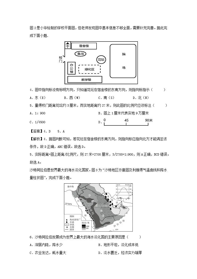 2025年中考第一次模拟考试地理卷01(青海卷)地理试题(解析版)第2页