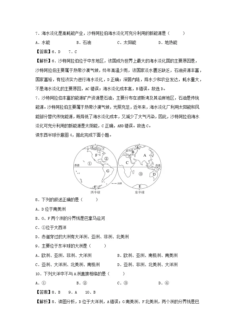 2025年中考第一次模拟考试地理卷01(青海卷)地理试题(解析版)第3页