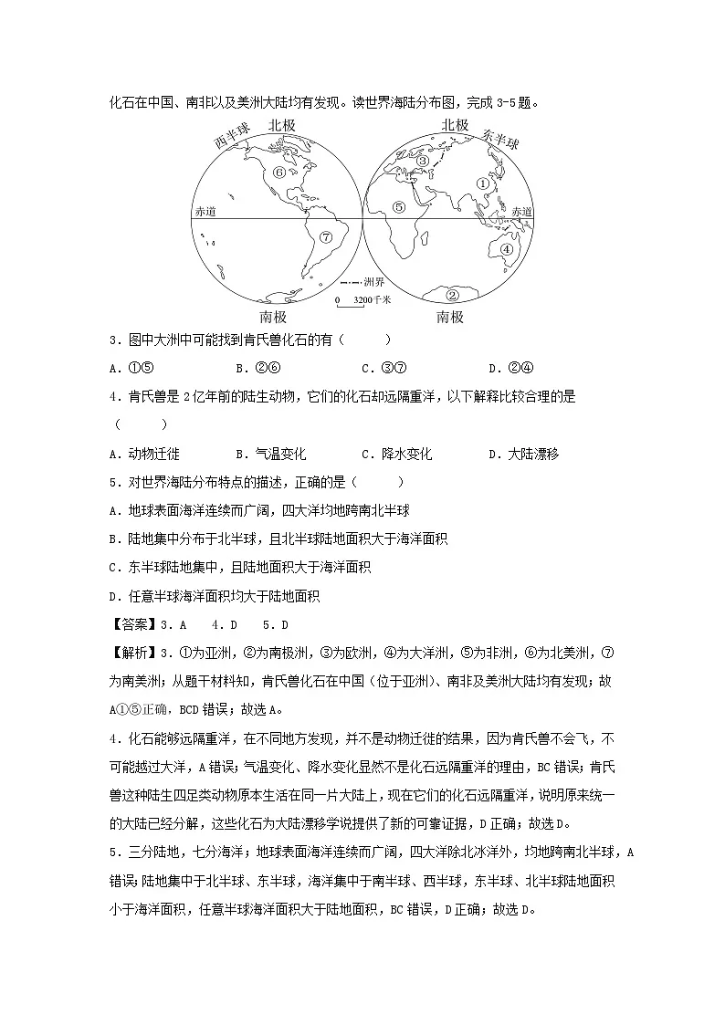 2025年中考第一次模拟考试地理卷01(吉林卷)地理试题(解析版)第2页