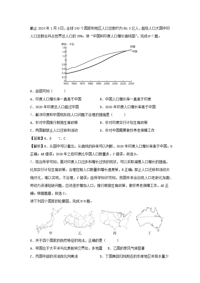 2025年中考第一次模拟考试地理卷01(吉林卷)地理试题(解析版)第3页