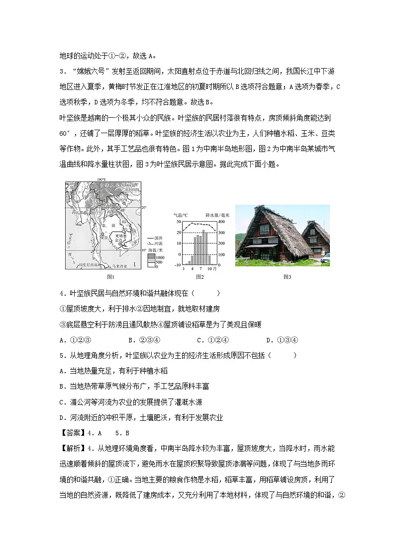2025年中考地理高频考题卷02(北京专用)地理(解析版)第2页