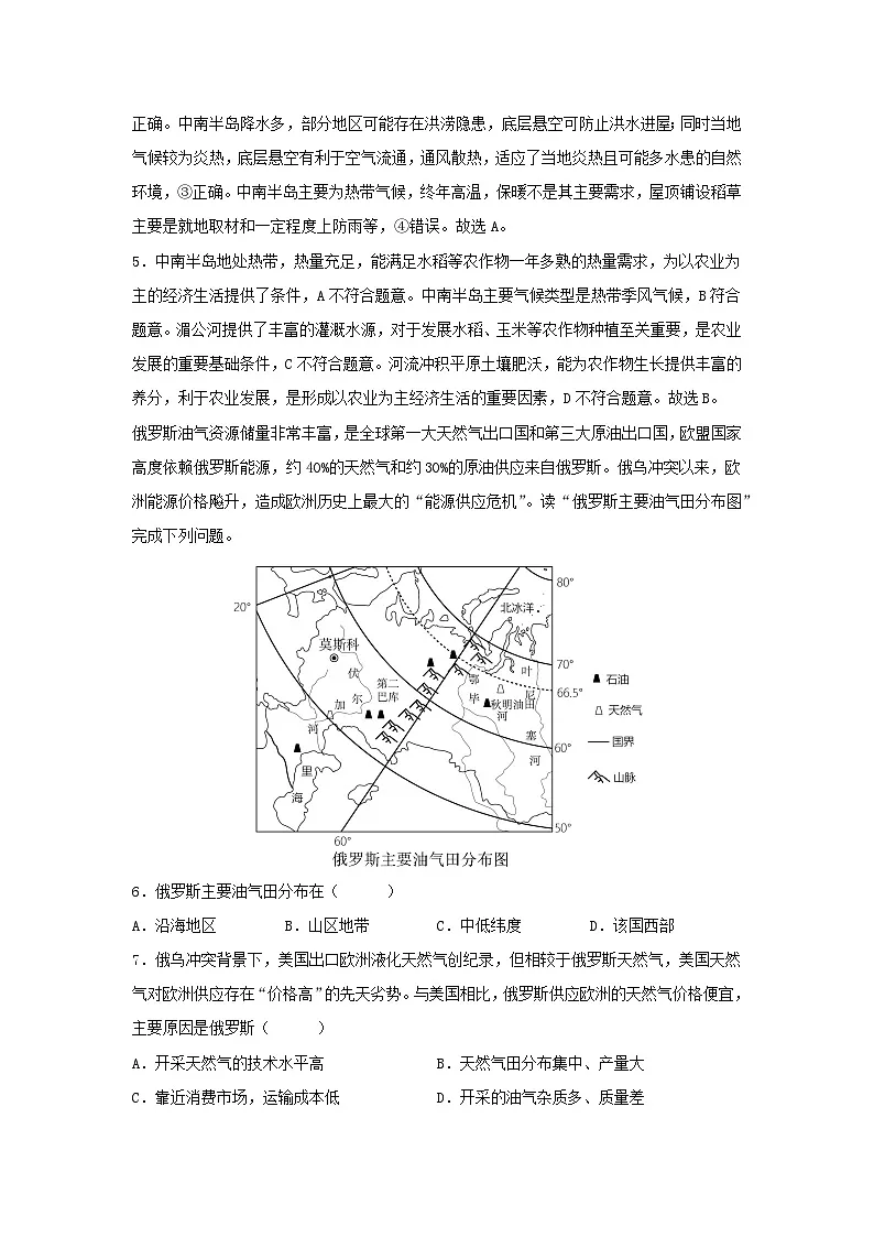2025年中考地理高频考题卷02(北京专用)地理(解析版)第3页