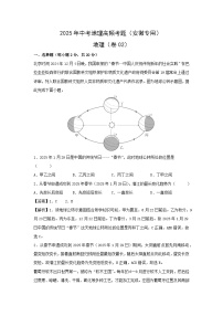 2025年中考地理高频考题卷02（安徽专用）地理（解析版）中考模拟