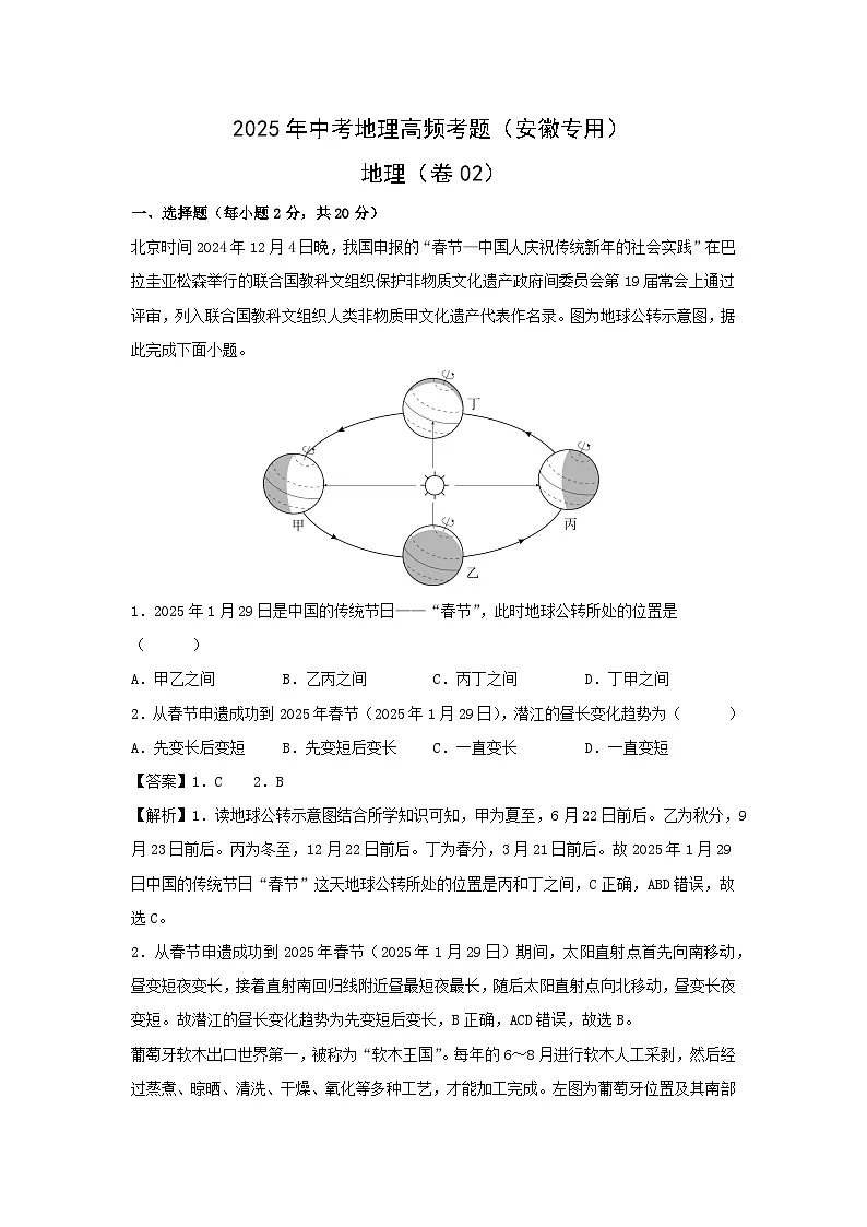 2025年中考地理高频考题卷02(安徽专用)地理(解析版)中考模拟第1页
