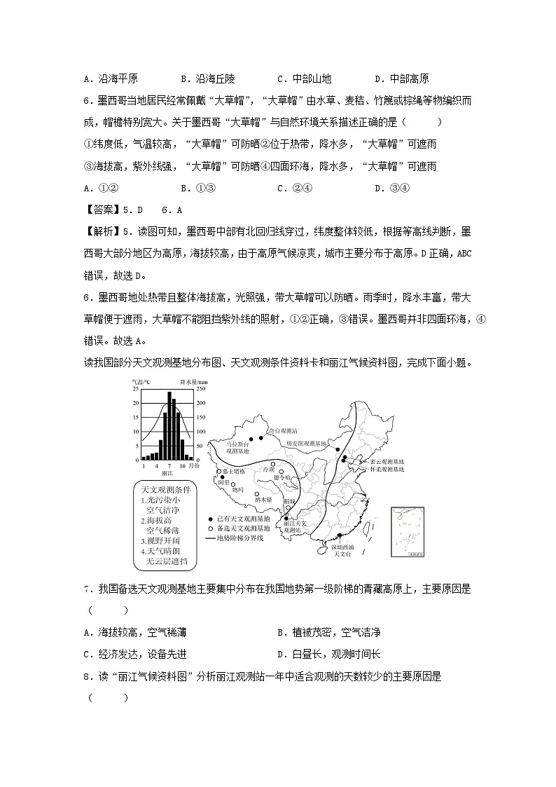 2025年中考地理高频考题卷02(安徽专用)地理(解析版)中考模拟第3页