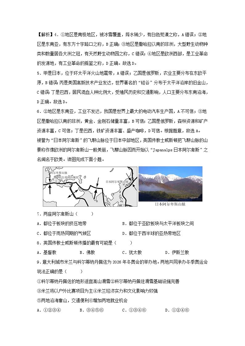 2025年中考地理高频考题卷01(北京专用)地理(解析版)第3页