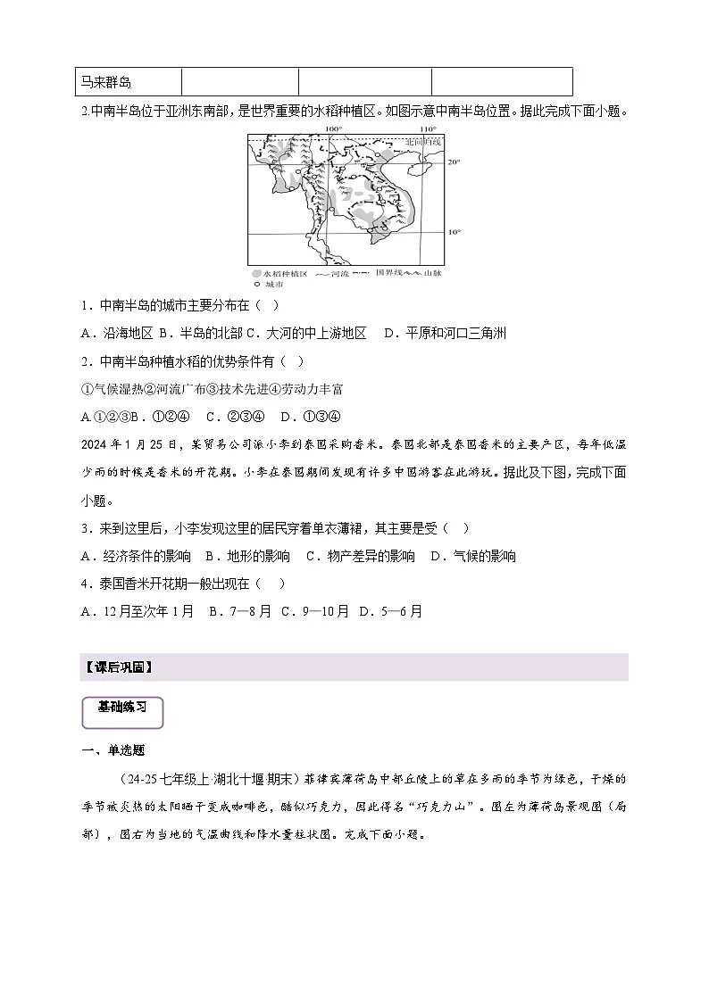 【新课标】8.1东南亚(第1课时)学案(湘教版)(原卷)第3页