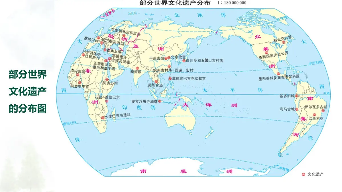 认识东南亚的世界遗产(课件)-【大单元教学】2024-2025学年七年级地理下册同步备课系列(人教版2024)第7页