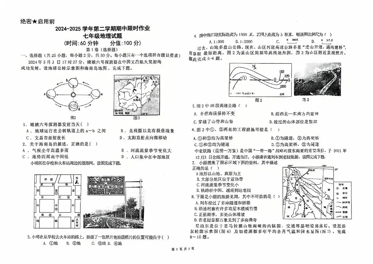 七年级地理pdf版第1页
