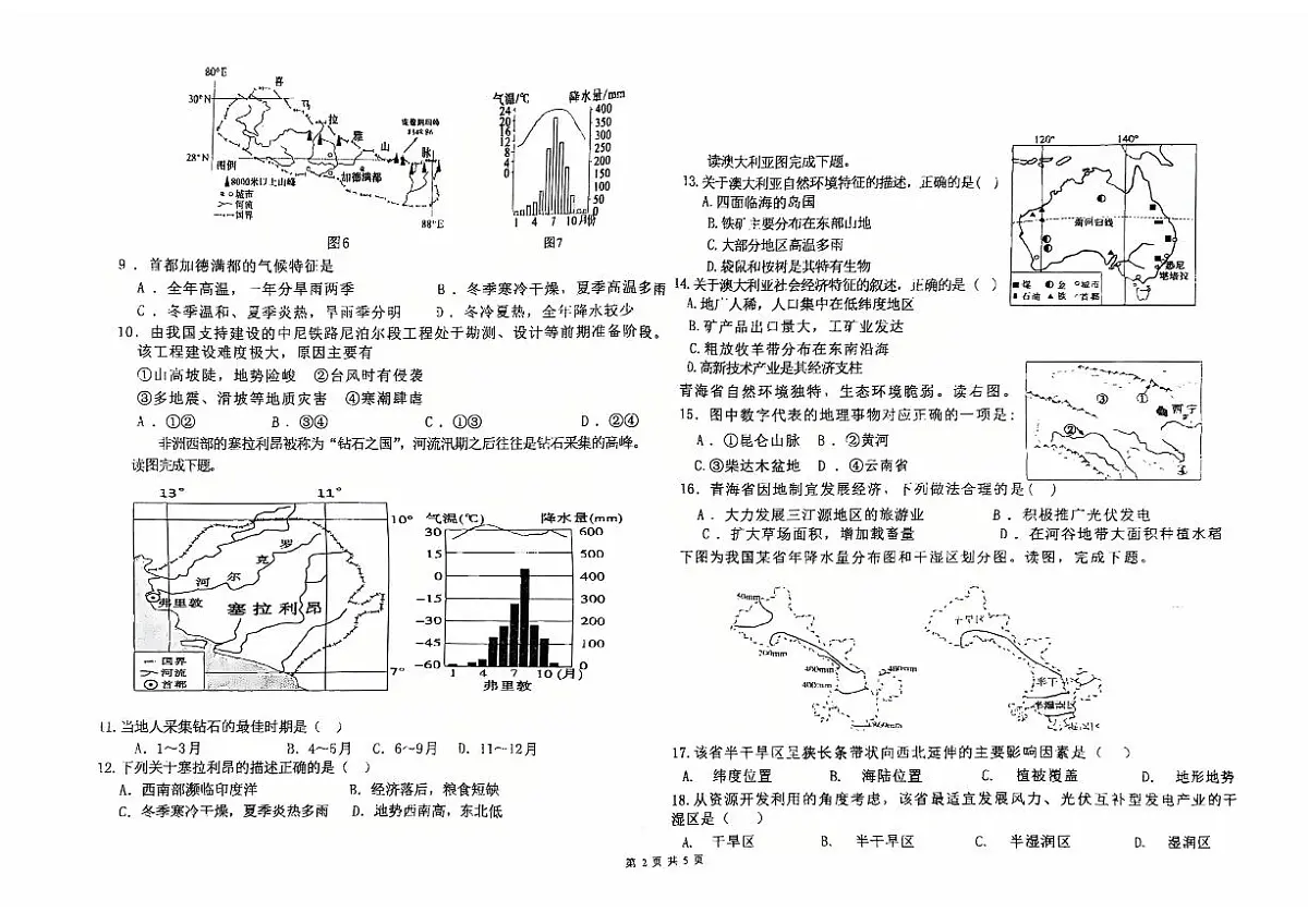 七年级地理pdf版第2页