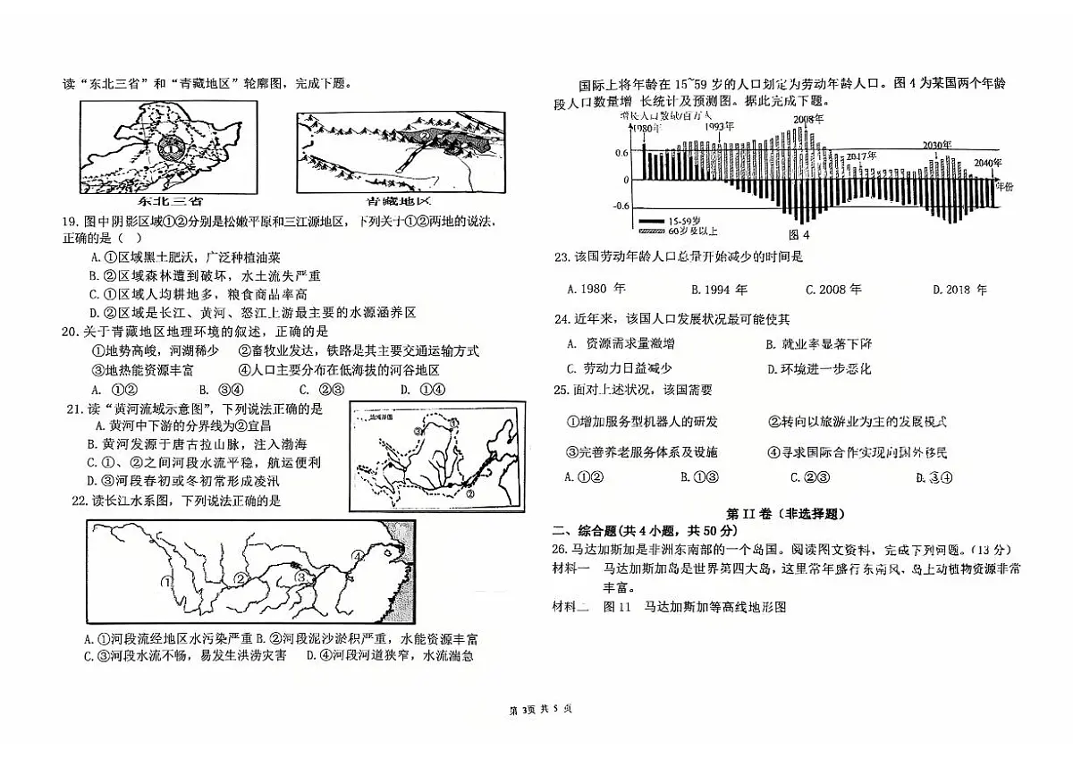 七年级地理pdf版第3页
