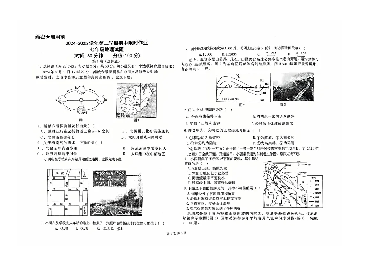 七年级地理第1页