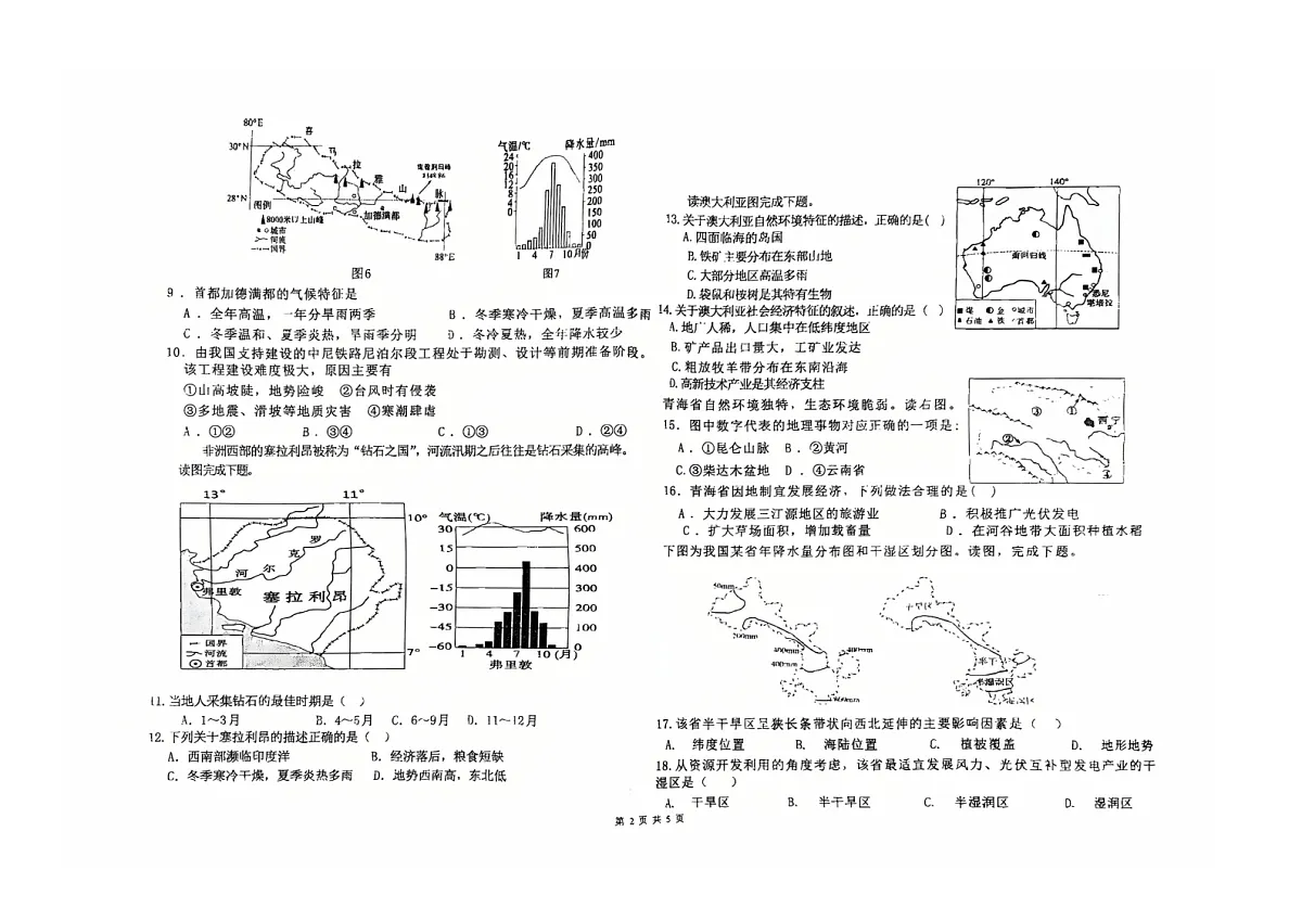七年级地理第2页