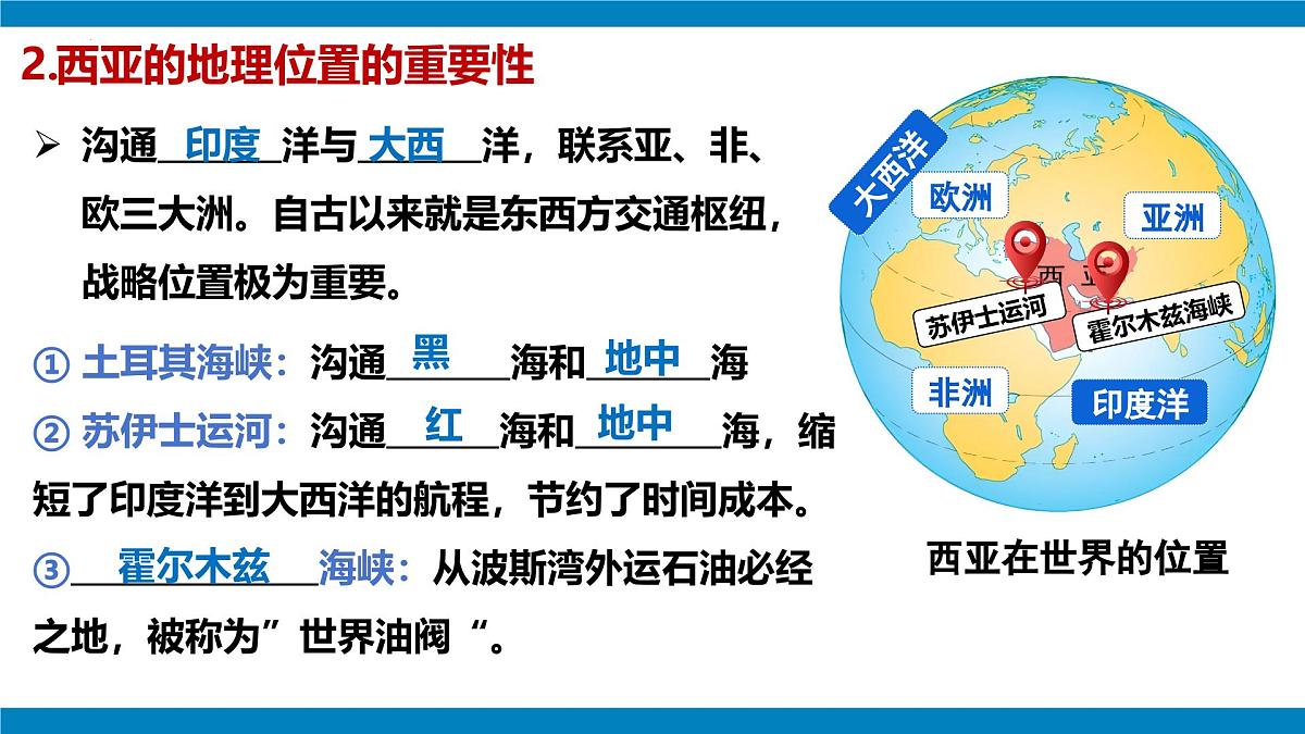 第九章 东半球其他的地区和国家(单元复习课件01)-【大单元教学】2024-2025学年七年级地理下册同步备课系列(人教版2024)第7页