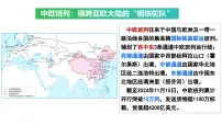 初中地理人教版（2024）七年级下册(2024)欧洲西部教课内容课件ppt