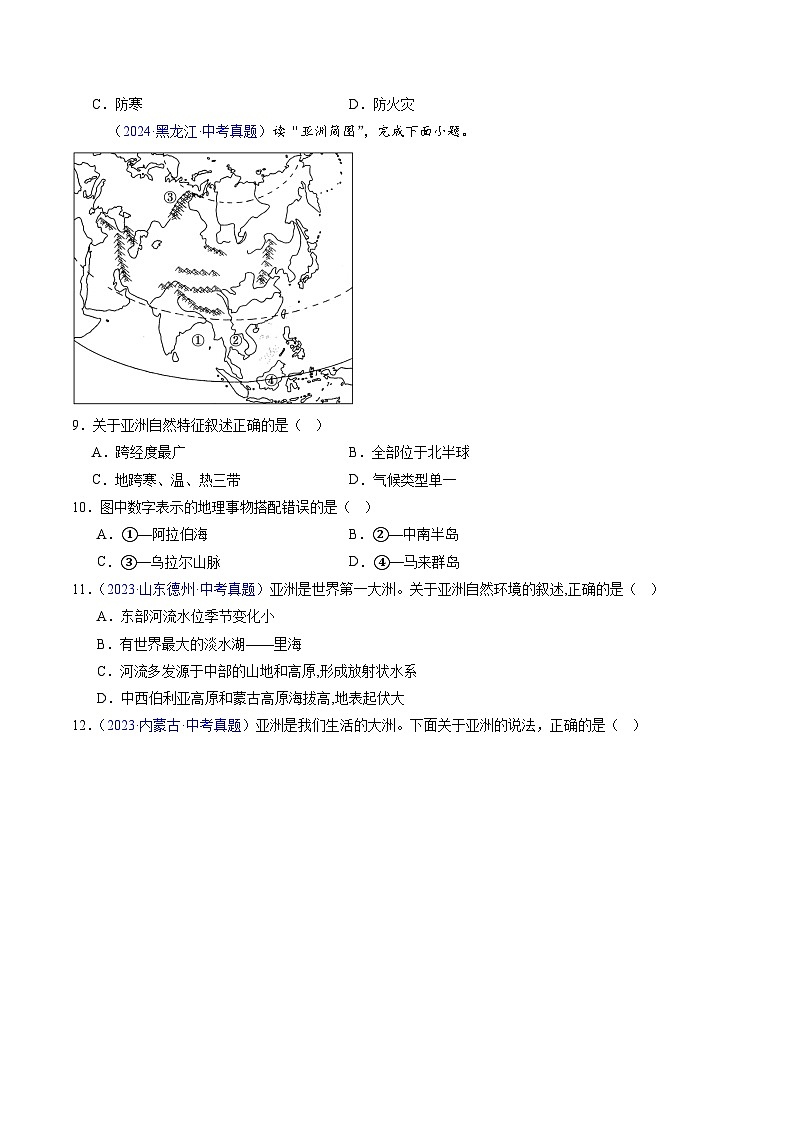 專題07 亞洲（原卷版）第3頁