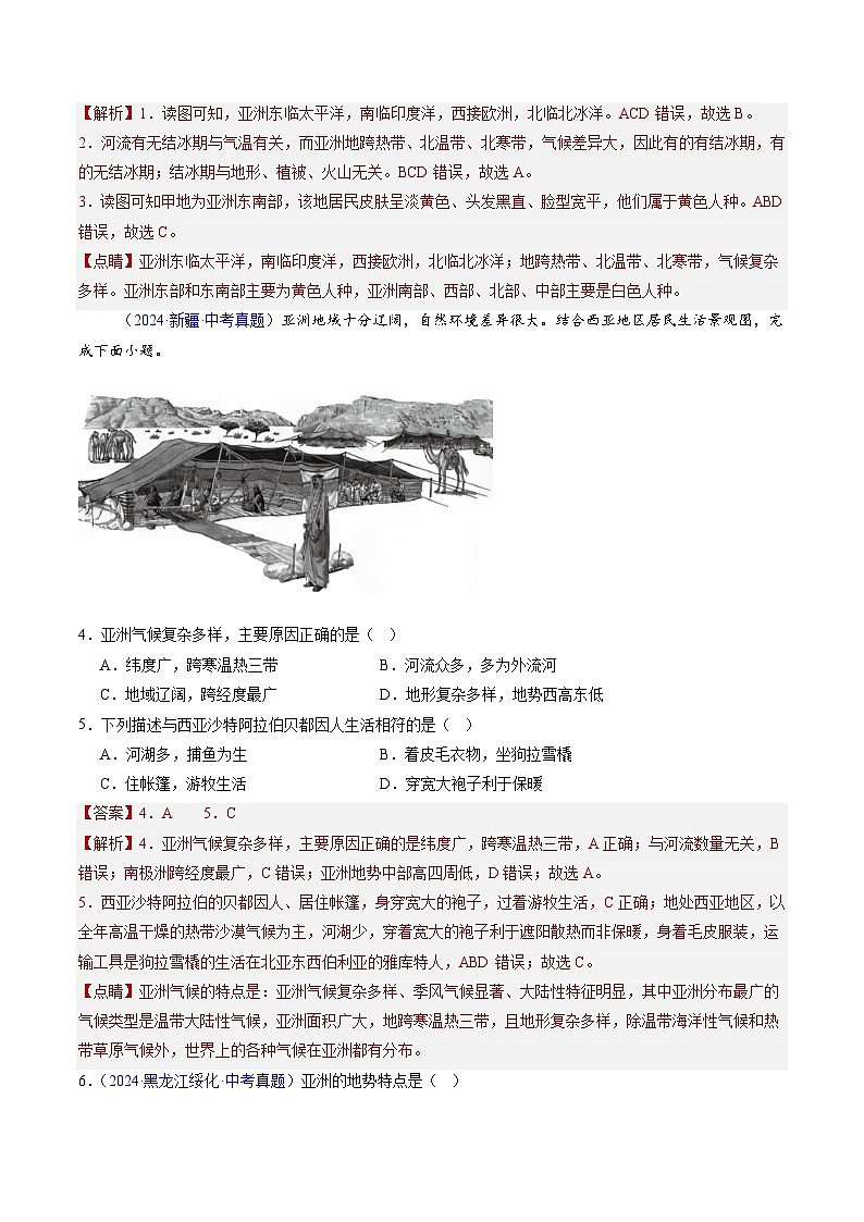 專題07 亞洲(解析版)第2頁