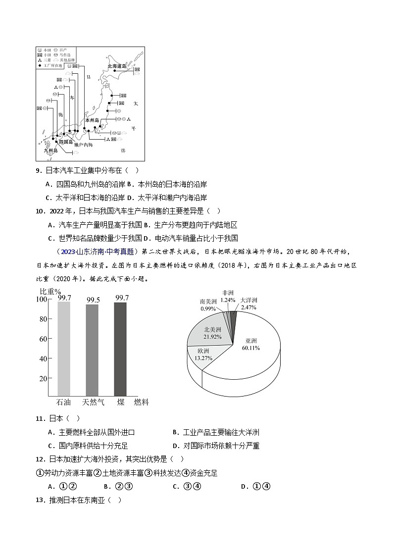 專(zhuān)題08 日本和東南亞（原卷版）第3頁(yè)
