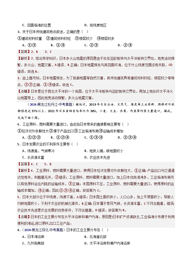 專(zhuān)題08 日本和東南亞（解析版）第2頁(yè)