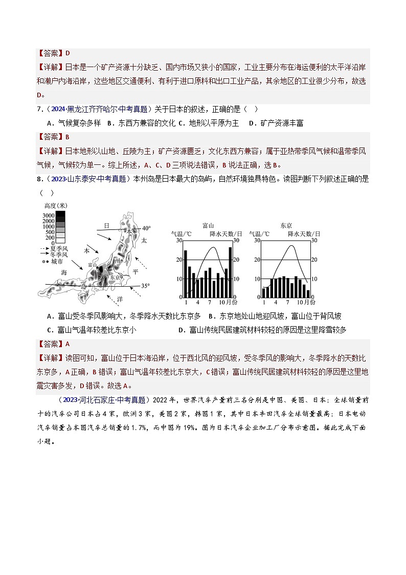 專(zhuān)題08 日本和東南亞（解析版）第3頁(yè)