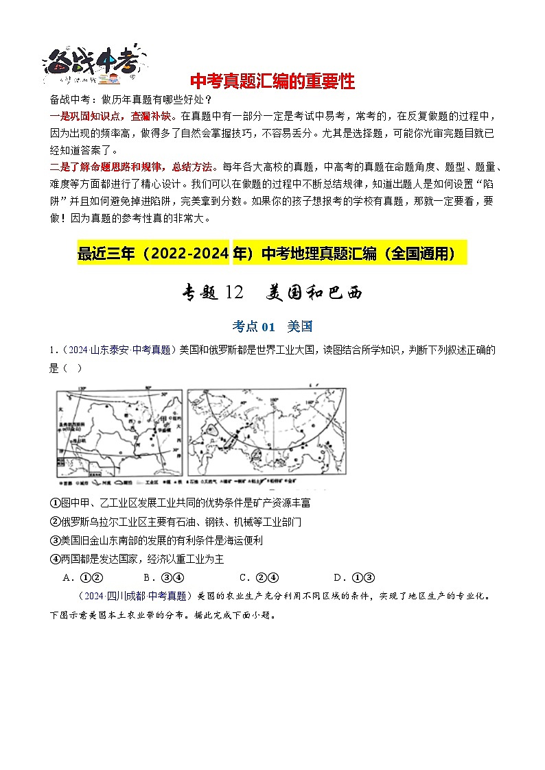 專題12 美國和巴西(原卷版)第1頁