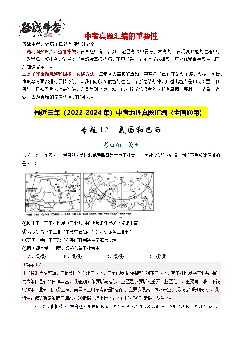 專題12 美國和巴西(解析版)第1頁