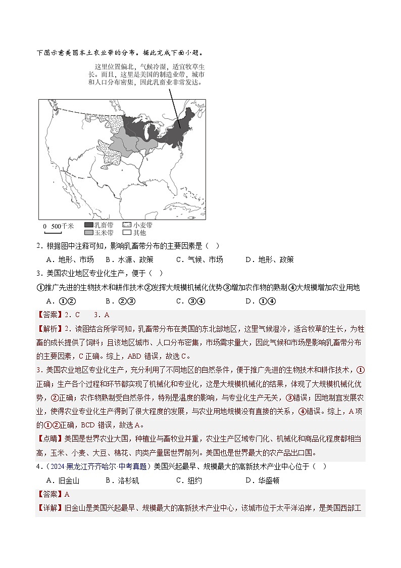專題12 美國和巴西(解析版)第2頁