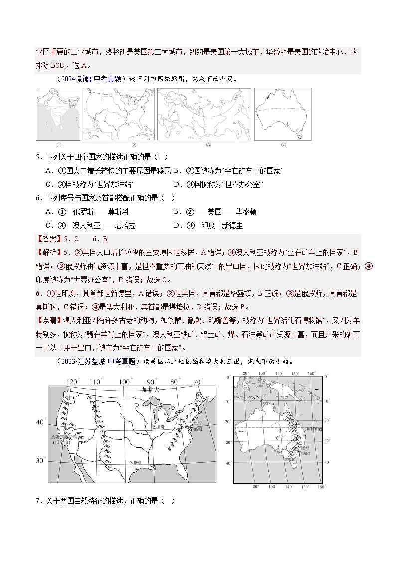 專題12 美國和巴西（解析版）第3頁