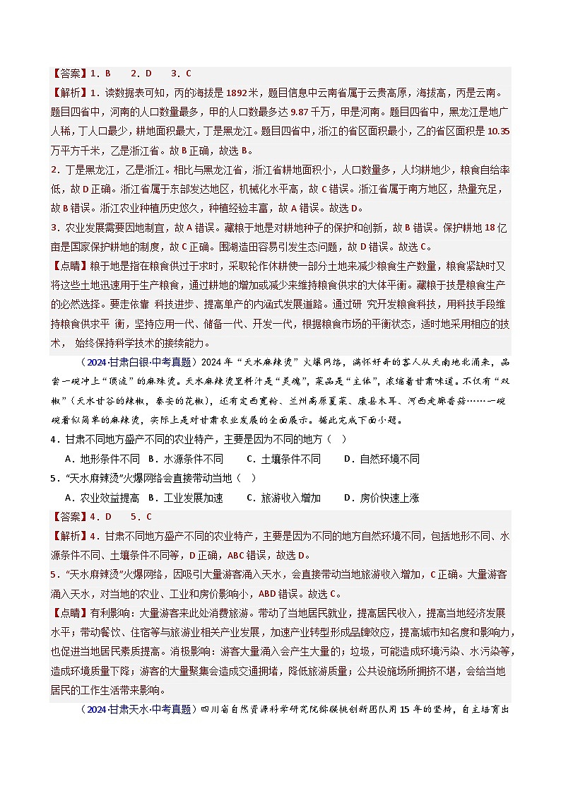 專題21 農業(yè)(解析版)第2頁