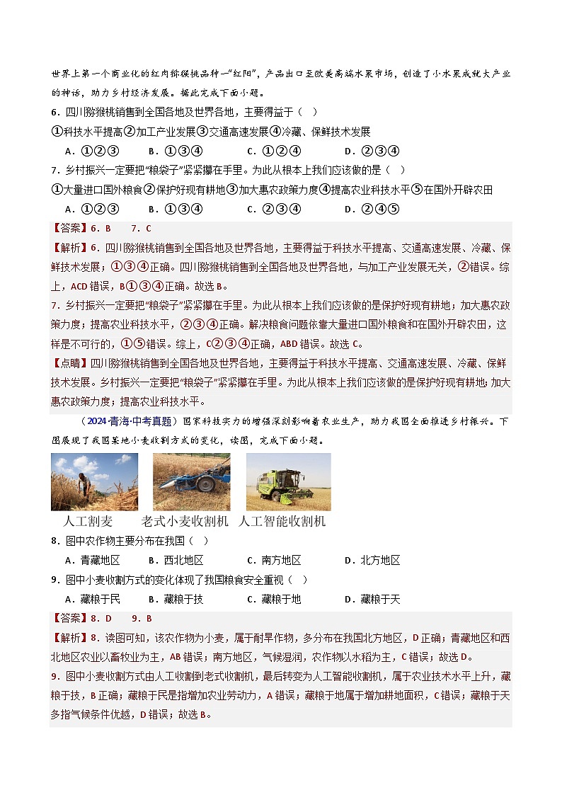 專題21 農業(yè)(解析版)第3頁