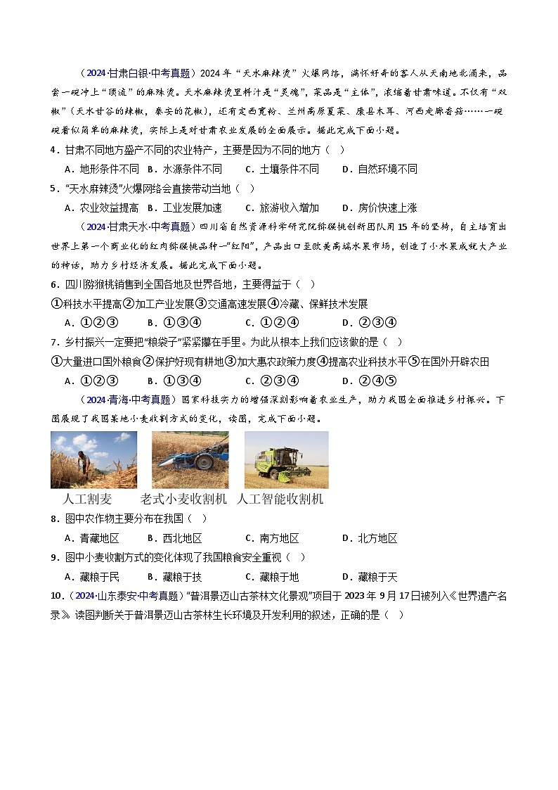 專題21 農業(yè)（原卷版）第2頁