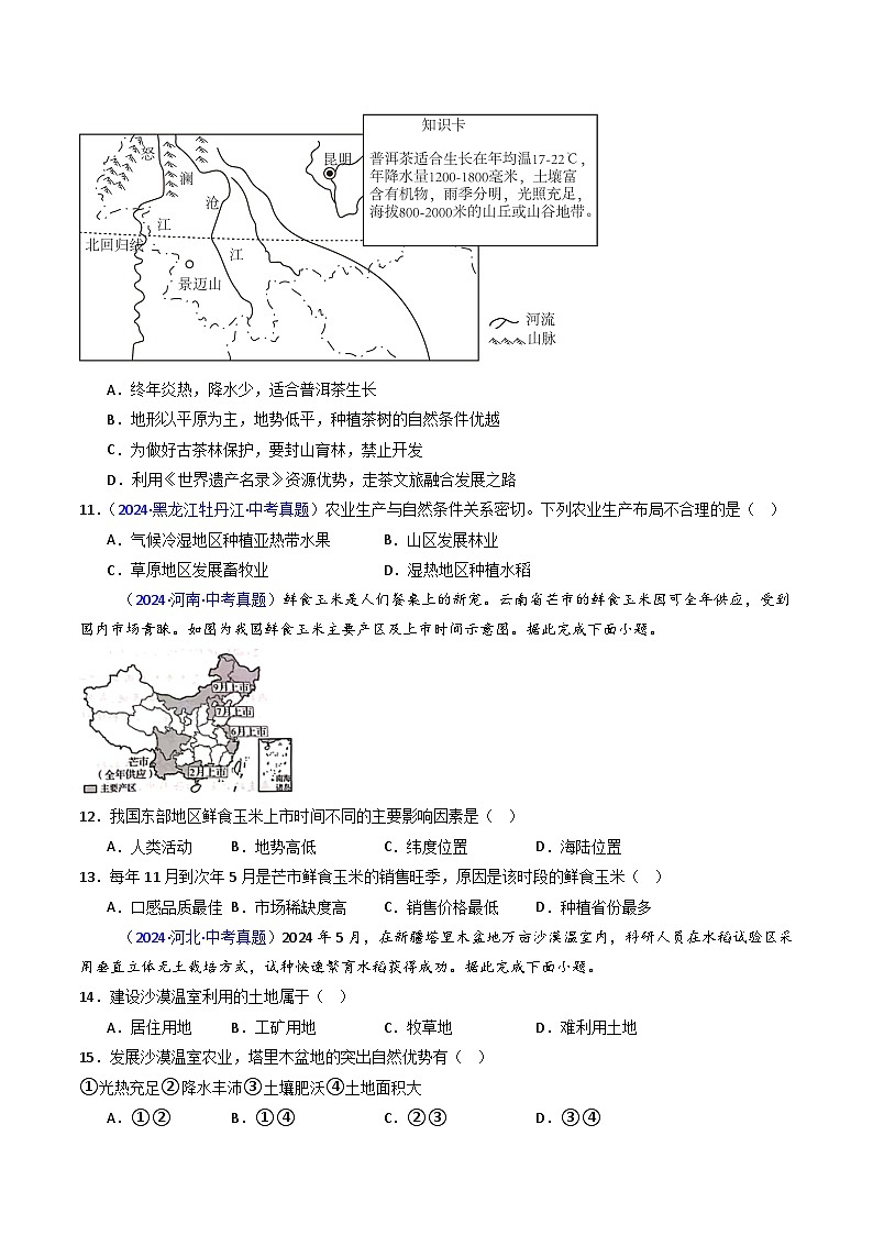 專題21 農業(yè)（原卷版）第3頁