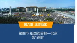 2025年春人教版地理八年級下冊同步授課課件 第六章第四節(jié)第1課時