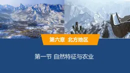 2025年春人教版地理八年級下冊同步授課課件 第六章第一節(jié)
