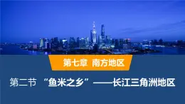 2025年春人教版地理八年級下冊同步授課課件 第七章第二節(jié)