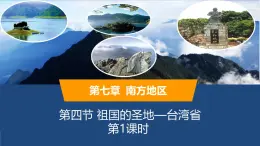 2025年春人教版地理八年級下冊同步授課課件 第七章第四節(jié)第1課時