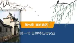 2025年春人教版地理八年級下冊同步授課課件 第七章第一節(jié)