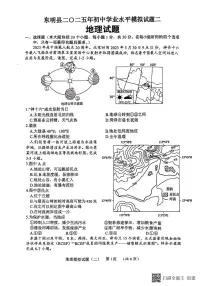 2025年山东省菏泽市东明县中考二模地理试卷（中考模拟）