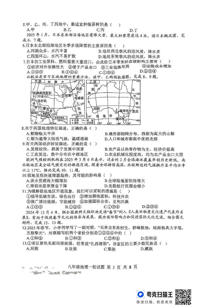 2025年山东省莒南县中考一模地理试卷(中考模拟)第2页
