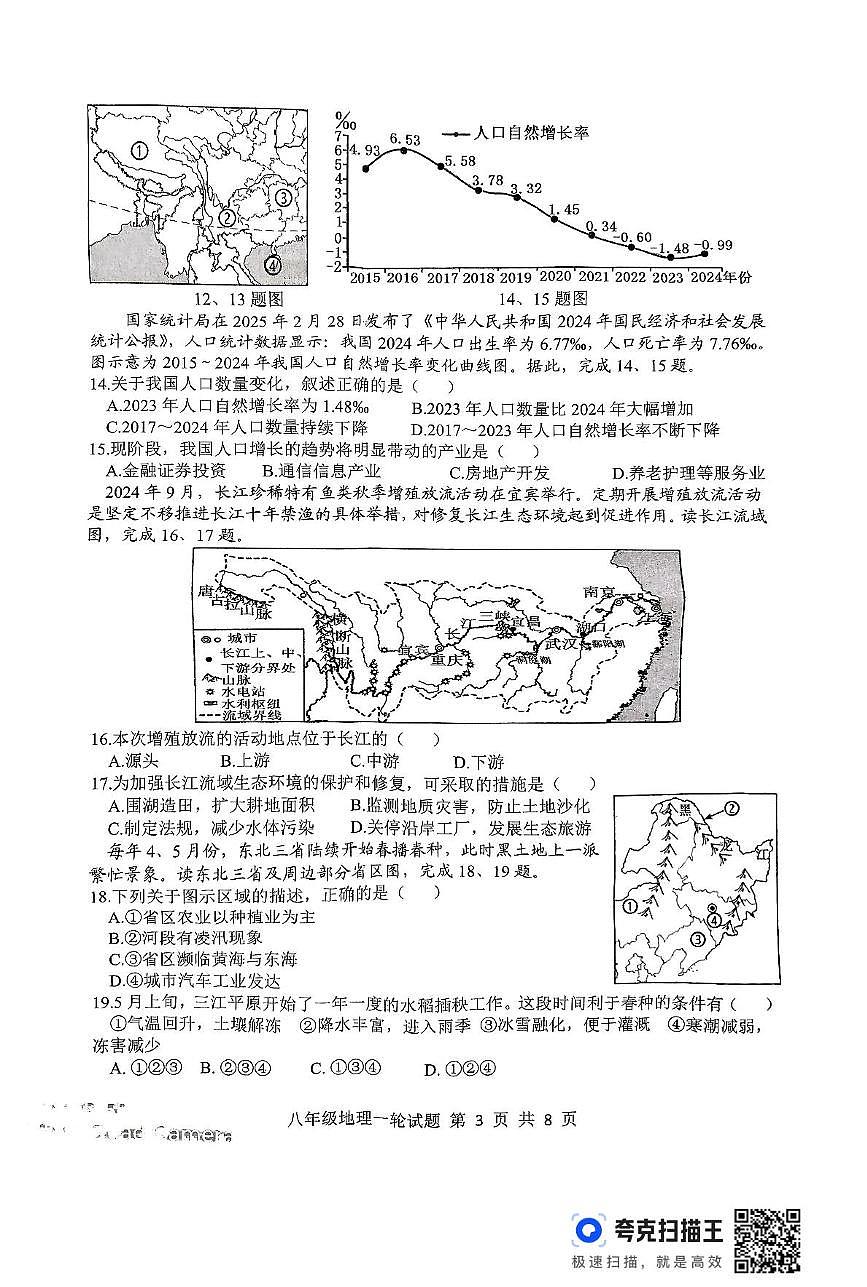 2025年山东省莒南县中考一模地理试卷(中考模拟)第3页