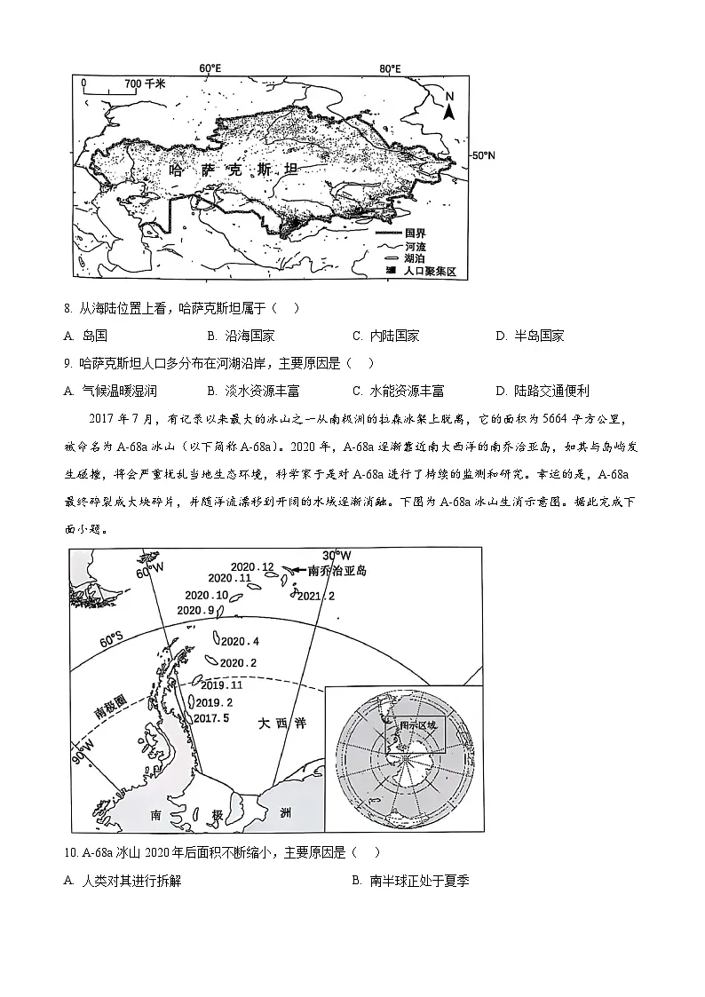 2025年广西南宁市中考一模地理试题(中考模拟)第3页