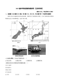 2025届中考地理模拟卷 【吉林专用】