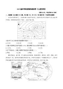 2025届中考地理模拟卷 【山西专用】