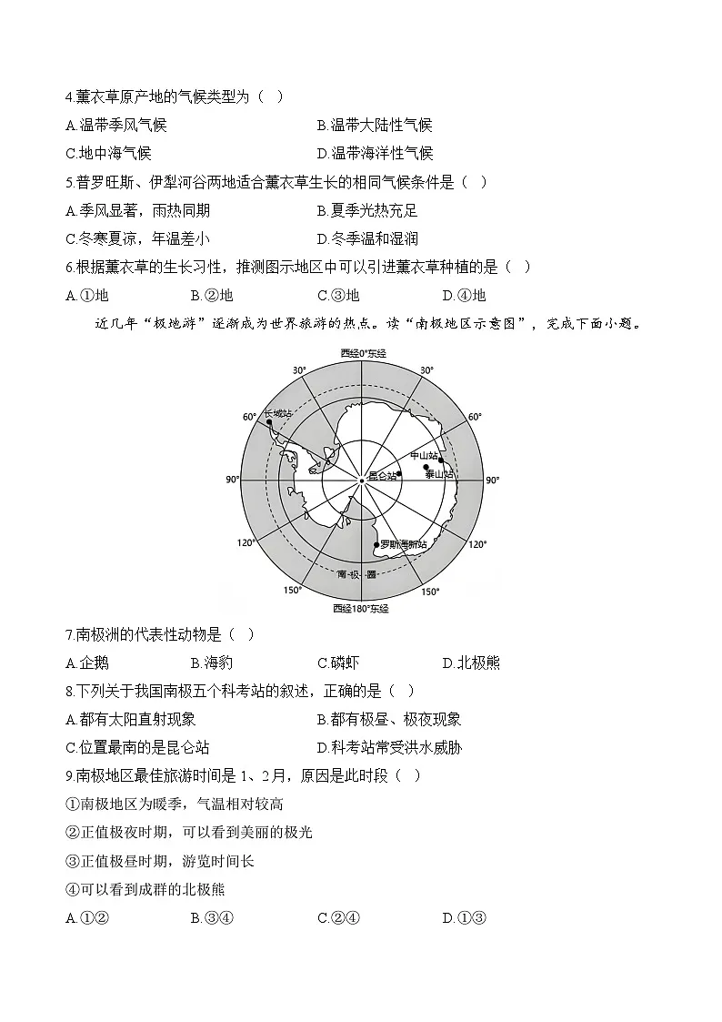 2025届中考地理模拟卷 【山西专用】第2页
